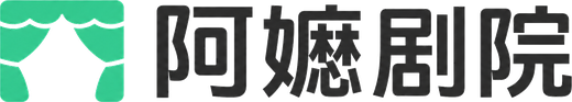阿嫲剧院 - 电影电视剧短剧动漫